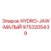 9753205439 HYDRO-JAW-МАЛЫЙ Epiroc