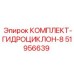 51956639 КОМПЛЕКТ-ГИДРОЦИКЛОН-8 Эпирок / Epiroc