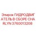 Гидромотор в сборе Epiroc Charlyn 3760013208