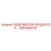 1092090701 ГИДРОМОТОР (РЕДУКТОР) Epiroc