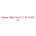 4749260121 ГИДРОНАСОС Epiroc