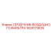 Гидрофобный воздушный фильтр 1625173635 для влажных условий