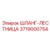 3719000754 ШЛАНГ-ЛЕСТНИЦА Epiroc