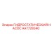 AA7728340 ГИДРОСТАТИЧЕСКИЙ НАСОС Epiroc