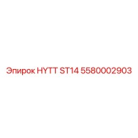 5580002903 HYTT ST14 | Epiroc