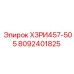 8092401825 ХЗРИ457-505 Epiroc
