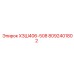 8092401802 ХЗШ406-508 Epiroc