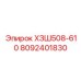 8092401830 ХЗШ508-610 Epiroc