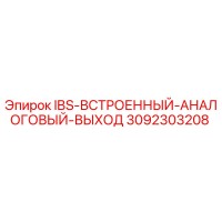 3092303208 IBS-ВСТРОЕННЫЙ-АНАЛОГОВЫЙ-ВЫХОД Epiroc