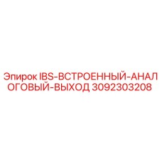 3092303208 IBS-ВСТРОЕННЫЙ-АНАЛОГОВЫЙ-ВЫХОД Epiroc
