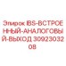 3092303208 IBS-ВСТРОЕННЫЙ-АНАЛОГОВЫЙ-ВЫХОД Epiroc