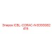 8393082415 ICBL-CORAC-N Epiroc