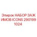 2901991024 НАБОР ЗАЖИМОВ ICONS Epiroc