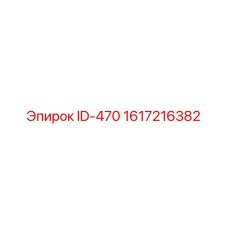 1617216382 ID-470 Epiroc