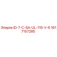 1617157285 ID-7-C-SA-UL-115-V-6 Epiroc
