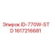 1617216681 ID-770W-STD Epiroc