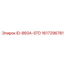 1617296781 ID-860A-STD Epiroc
