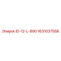 1631037558 ID-12-L-890 Epiroc