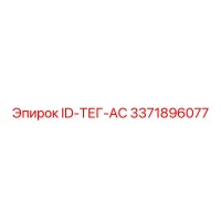 3371896077 ID-ТЕГ-AC Epiroc