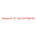 3371896102 ID-ТЕГ-БЕЗ Epiroc