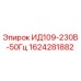 1624281882 ИД109-230В-50Гц Epiroc