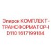 Силовой модуль для модернизации бурового оборудования Epiroc