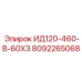 8092265068 ИД120-460-В-60ХЗ Epiroc