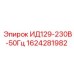 1624281982 ИД129-230В-50Гц Epiroc