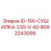 8092243099 ID-150-СУШИЛКА-230-V-60 Epiroc