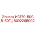 8092265092 ИД170-500-В-50Гц Epiroc