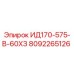 8092265126 ИД170-575-В-60ХЗ Epiroc