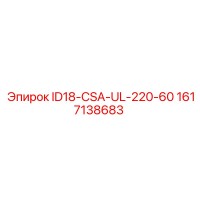 1617138683 ID18-CSA-UL-220-60 Epiroc