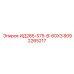 8092265217 ИД285-575-В-60ХЗ Epiroc