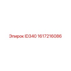 1617216086 ID340 | Epiroc