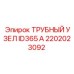 2202023092 ТРУБНЫЙ УЗЕЛ ID365 A Epiroc