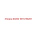 1617216281 ID450 Эпирок (Epiroc)