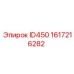 1617216282 ID450 Эпирок (Epiroc)