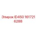 1617216288 ID450 Эпирок (Epiroc)