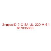 1617035883 ID-7-C-SA-UL-220-V-6 Epiroc