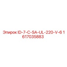 1617035883 ID-7-C-SA-UL-220-V-6 Epiroc