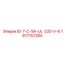 1617157284 ID-7-C-SA-UL-220-V-6 Epiroc