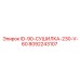 8092243107 ID-90-СУШИЛКА-230-V-60 Epiroc