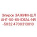 Зажим для гидравлических шлангов Epiroc арт.4700313010 диаметр 50-65 мм