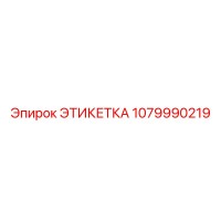 1079990219 ЭТИКЕТКА Epiroc