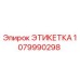 1079990298 ЭТИКЕТКА Epiroc