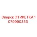 Идентификационная табличка Epiroc артикул 1079990333