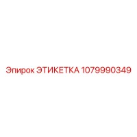 1079990349 ЭТИКЕТКА Epiroc