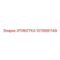 1079991149 ЭТИКЕТКА Epiroc