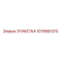 1079991375 ЭТИКЕТКА Epiroc