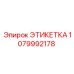 1079992178 ЭТИКЕТКА Epiroc